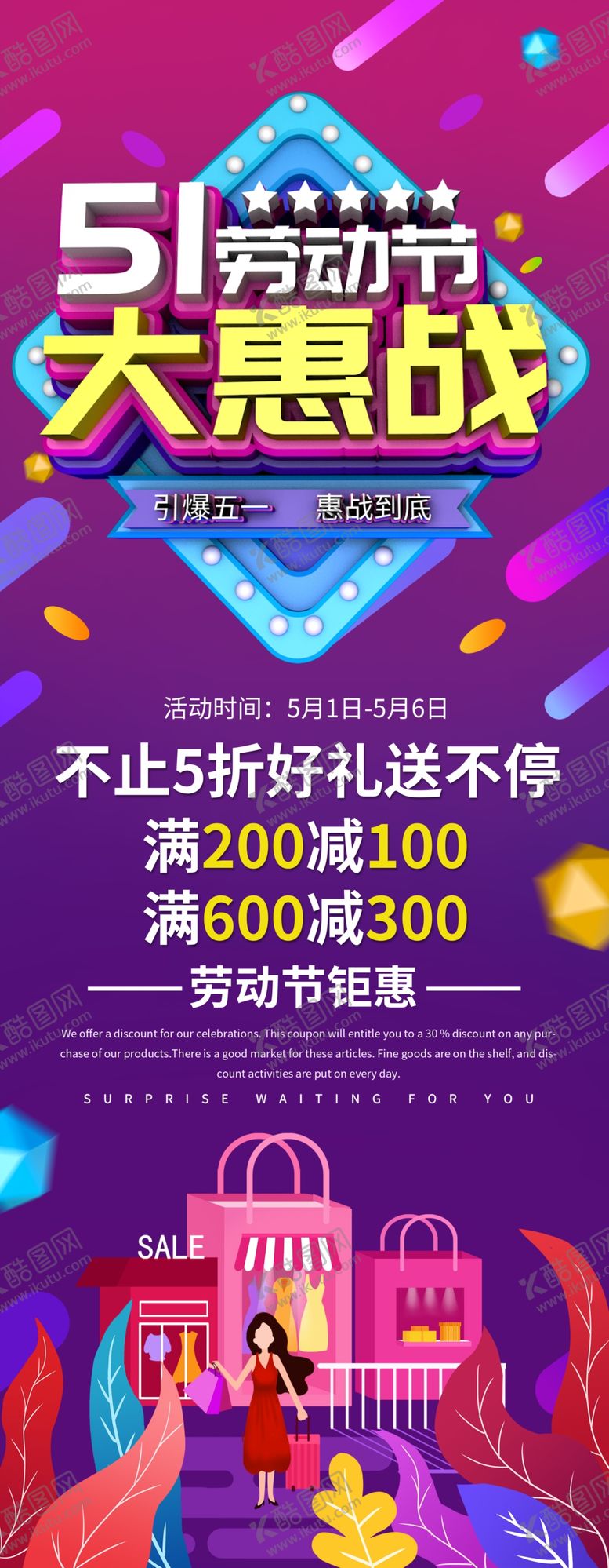 编号：03917809200727568459【酷图网】源文件下载-五一展架