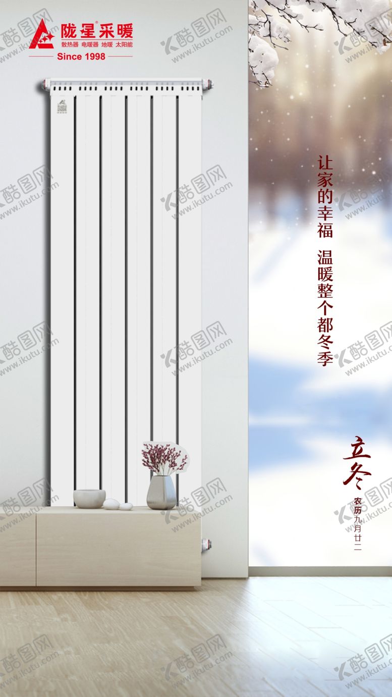 编号：65395705130731129682【酷图网】源文件下载-立冬