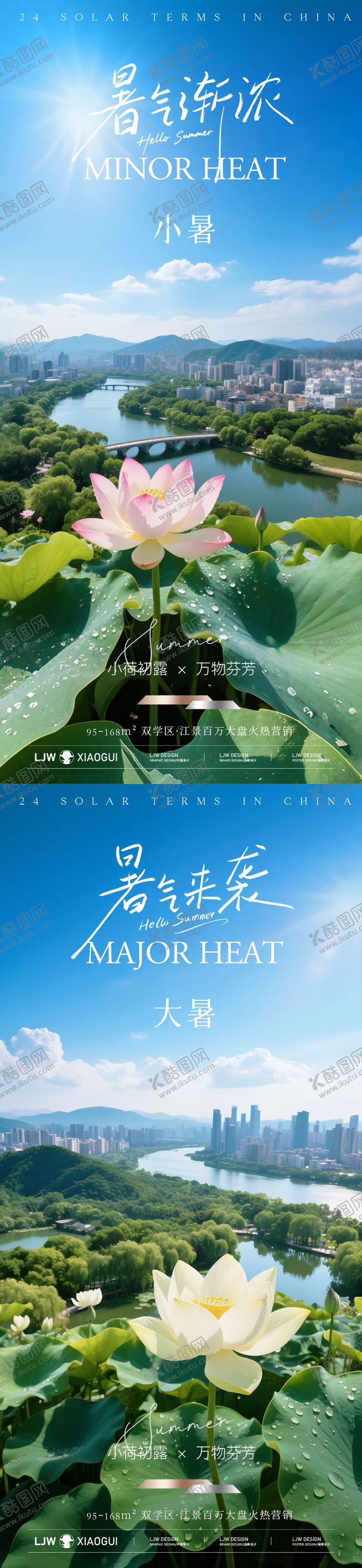 编号：66272207022308005470【酷图网】源文件下载-地产小暑大暑节气海报