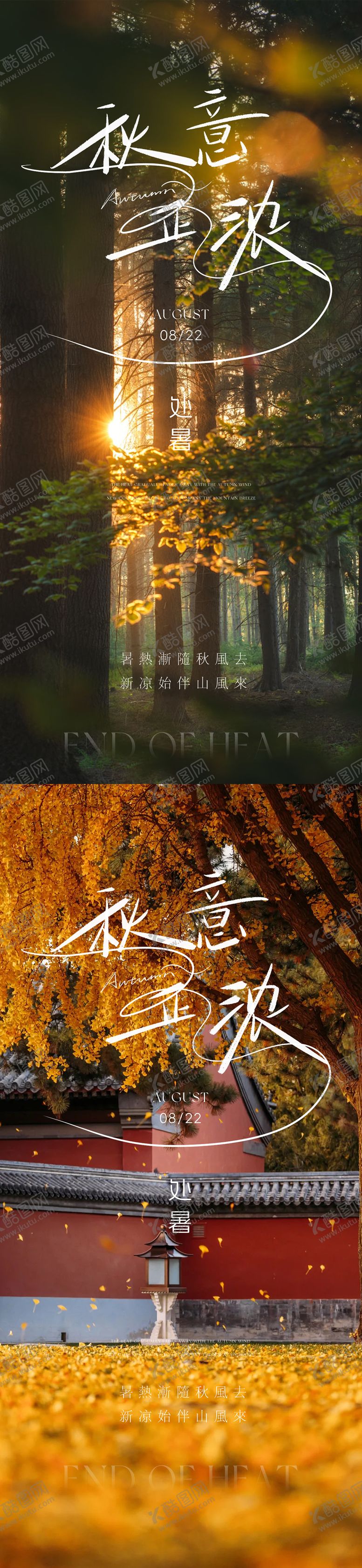 编号：78926810030504058516【酷图网】源文件下载-处暑节气移动端海报