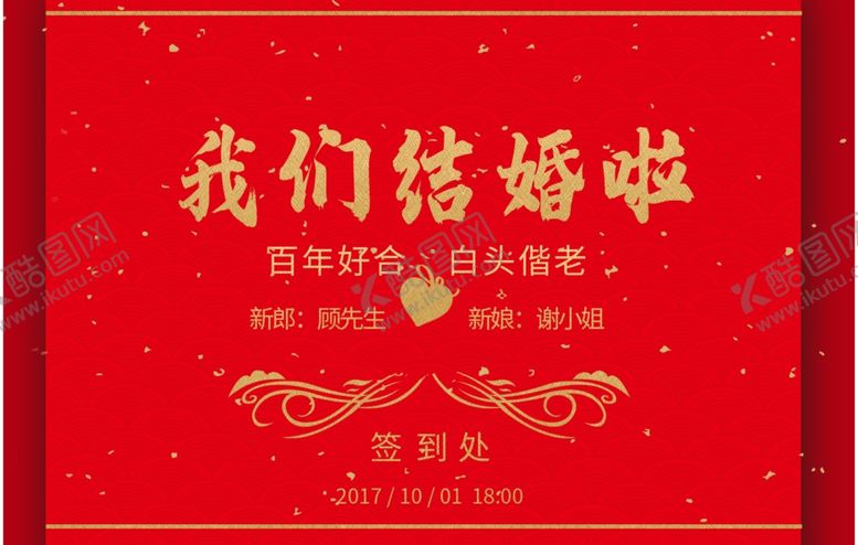 编号：17797609302341156446【酷图网】源文件下载-婚礼