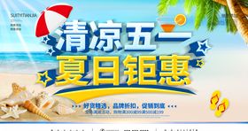 清凉五一
