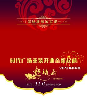 邀请函