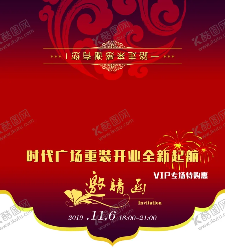 编号：75315005020036492348【酷图网】源文件下载-邀请函