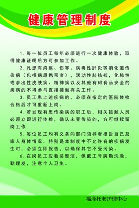健康安全管理制度
