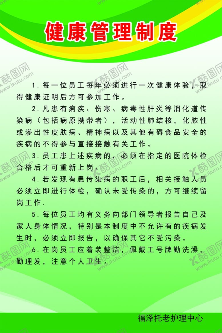 编号：34740510192313244862【酷图网】源文件下载-健康管理制度