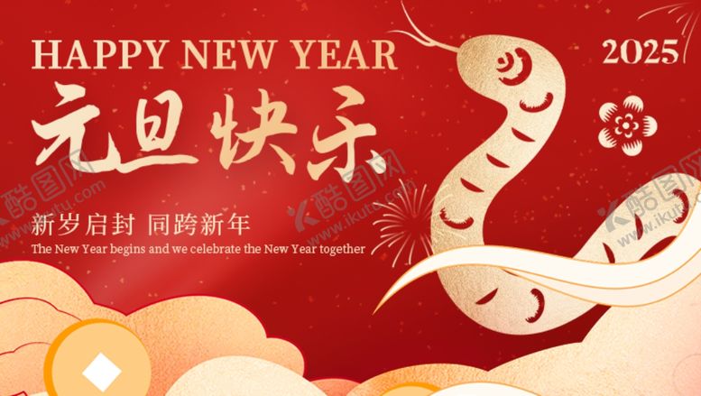 编号：59656002240819441346【酷图网】源文件下载-蛇年舞台背景