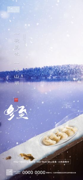 冬至刷屏