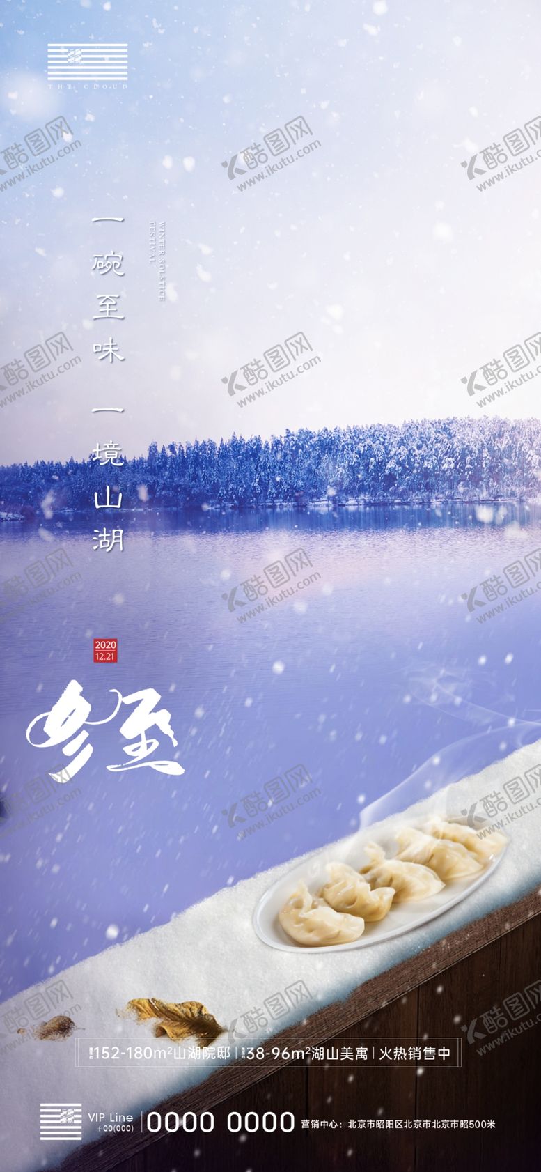 编号：33324305190053496664【酷图网】源文件下载-冬至刷屏
