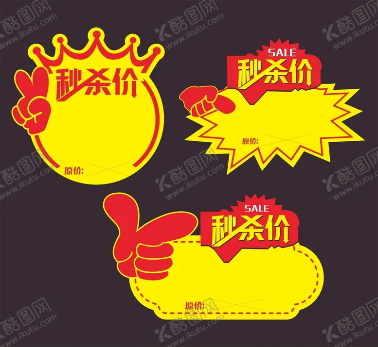 编号：30571809141245483187【酷图网】源文件下载-秒杀价