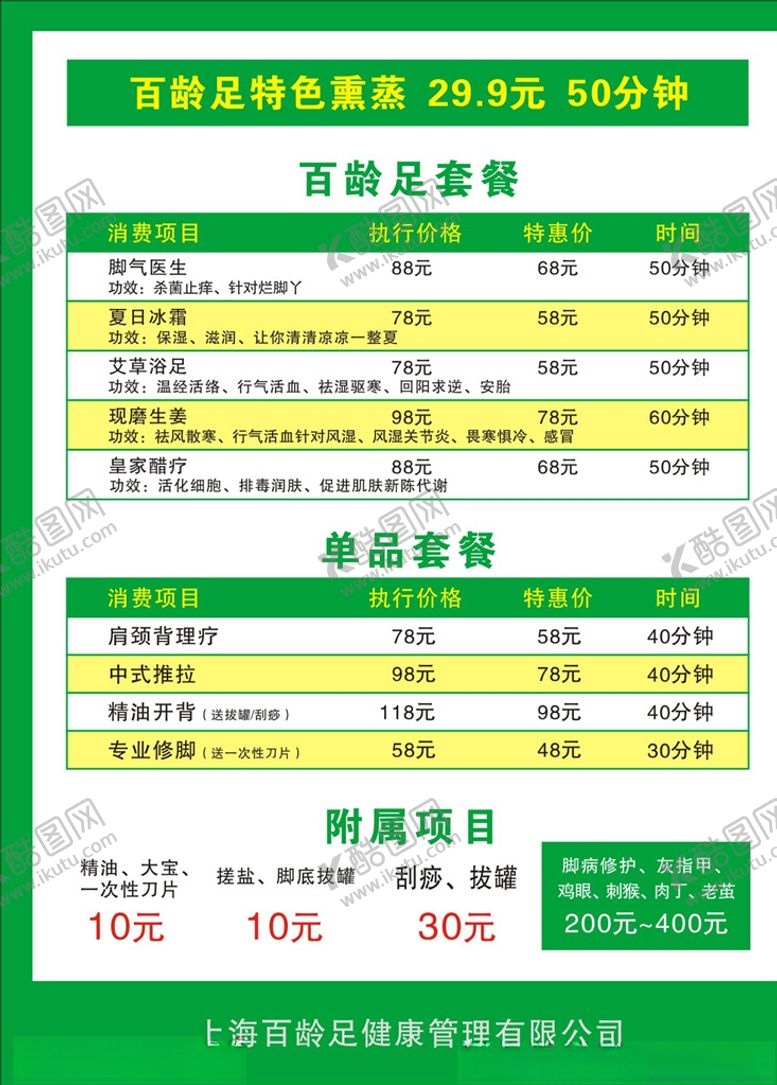 编号：14235910311222545884【酷图网】源文件下载-足疗店价目表