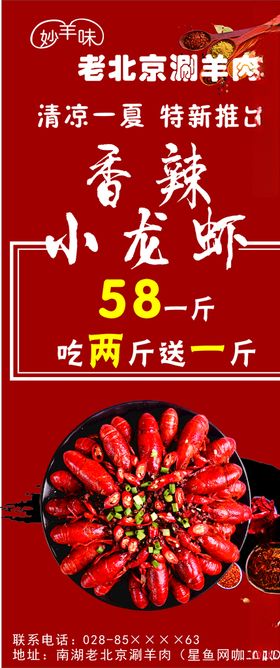 小龙虾海报展架