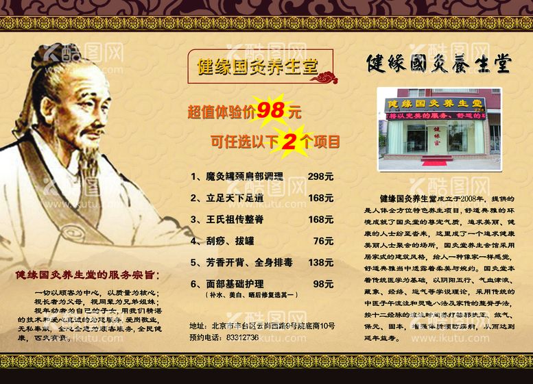 编号：62053709260227186705【酷图网】源文件下载-养生广告