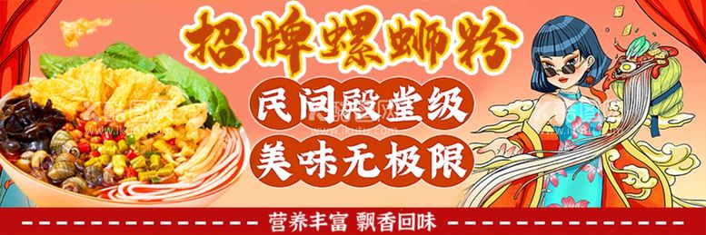 编号：94605712081346438034【酷图网】源文件下载-螺狮粉海报