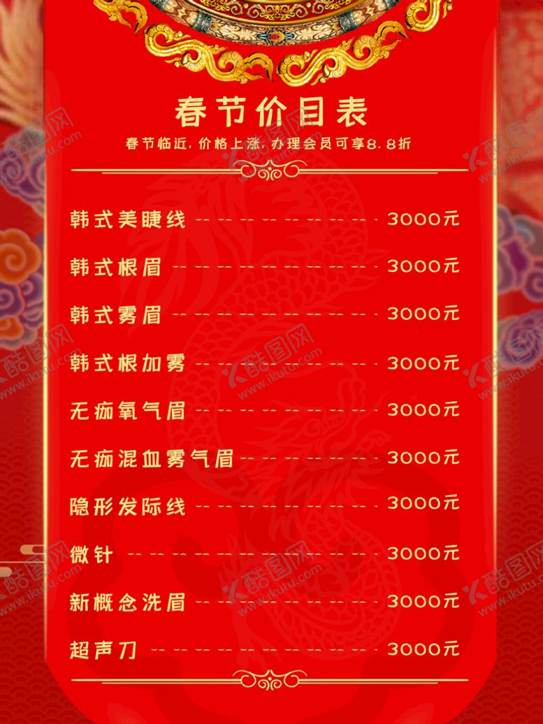编号：71320911204803730246【酷图网】源文件下载-春节美容促销