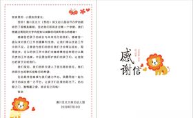 感谢信