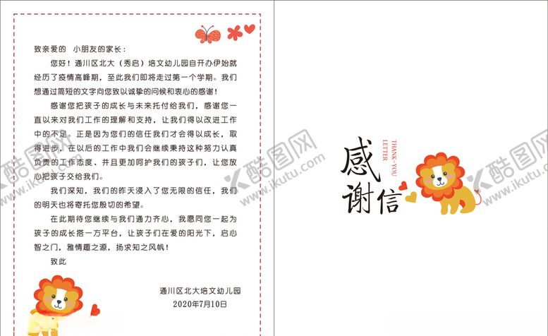 编号：26059810260829231309【酷图网】源文件下载-感谢信