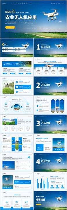 农业无人机应用讲解项目PPT模板