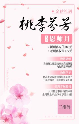 桃李芬芳