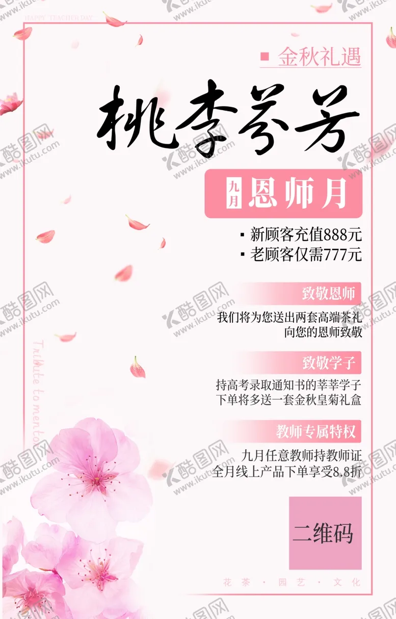 编号：82107706272137121887【酷图网】源文件下载-桃李芬芳