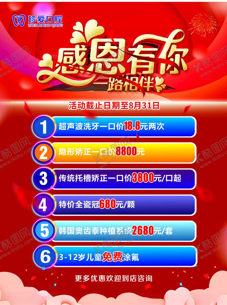 编号：68415709221049581470【酷图网】源文件下载-活动海报