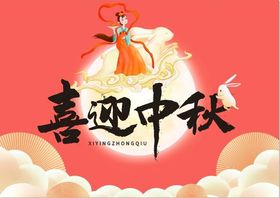 中秋