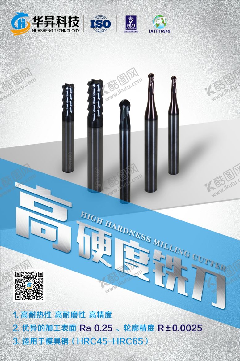 编号：54633709190509371203【酷图网】源文件下载-高硬度铣刀