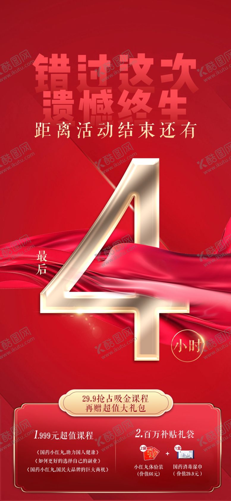 编号：74292904220627229008【酷图网】源文件下载-倒计时海报