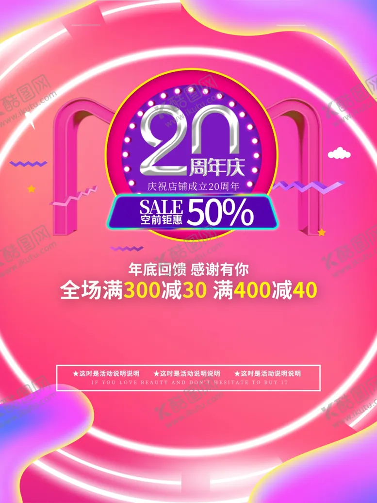编号：38123706270934021485【酷图网】源文件下载-周年庆