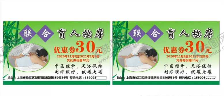 编号：91574204191142306826【酷图网】源文件下载-盲人按摩优惠券