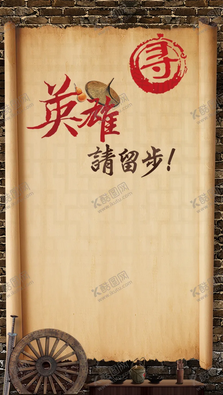 编号：68237610151646269548【酷图网】源文件下载-英雄版海报