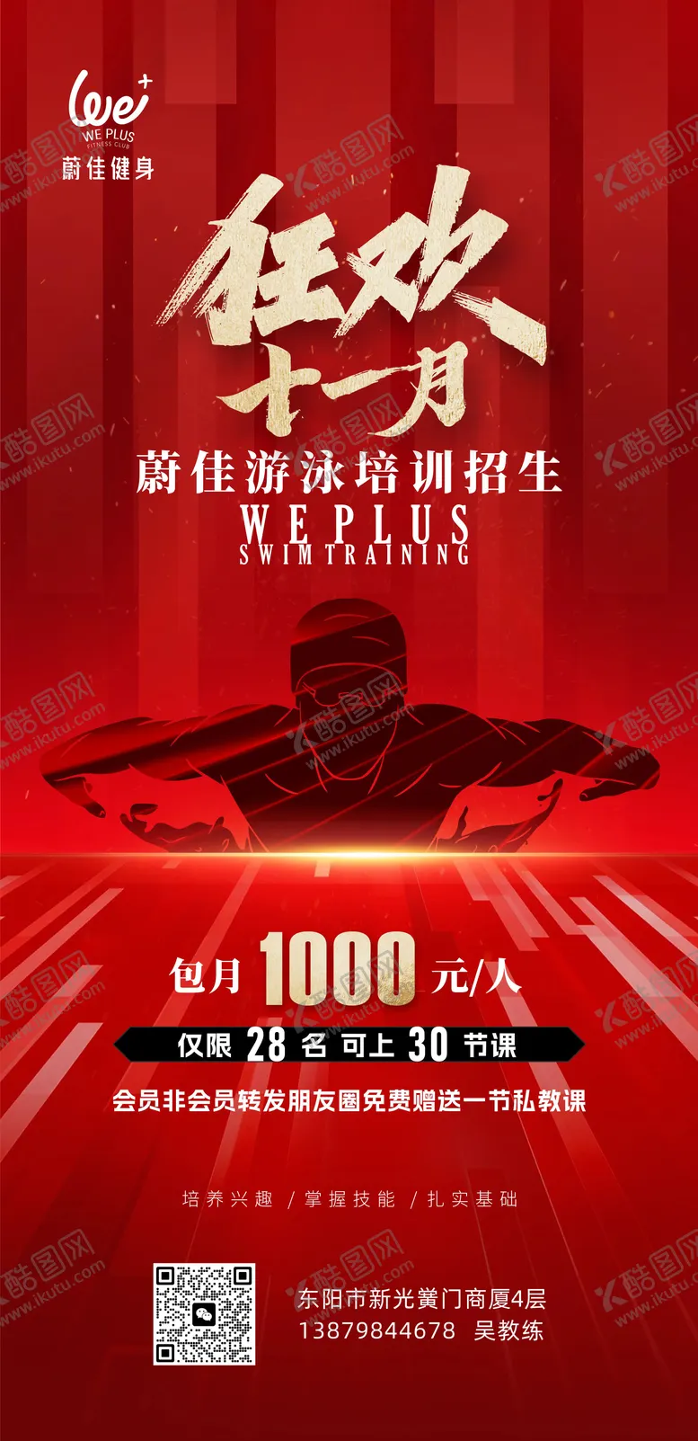 编号：18650902282334544636【酷图网】源文件下载-健身活动