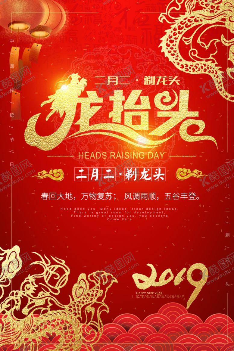 编号：23558409251619083293【酷图网】源文件下载-龙抬头