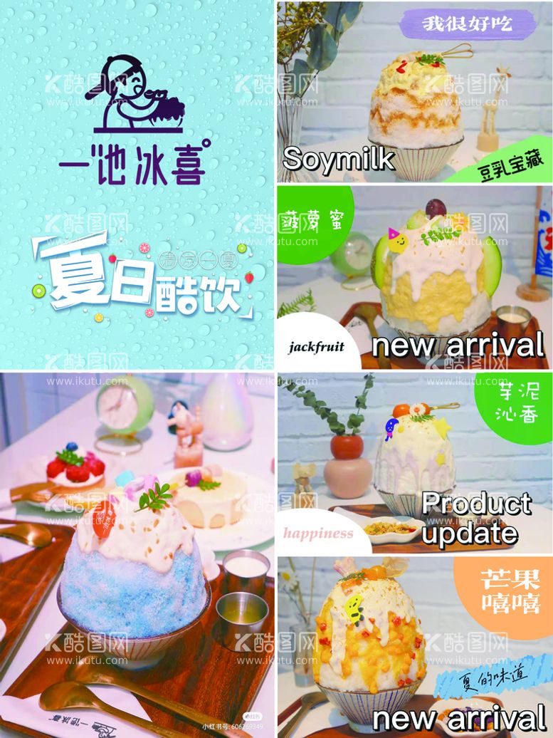 编号：13780610072044481834【酷图网】源文件下载-饮料 夏日特饮