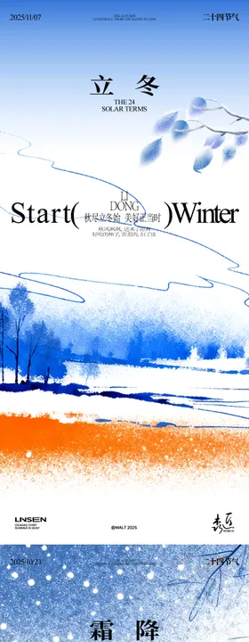 立冬霜降