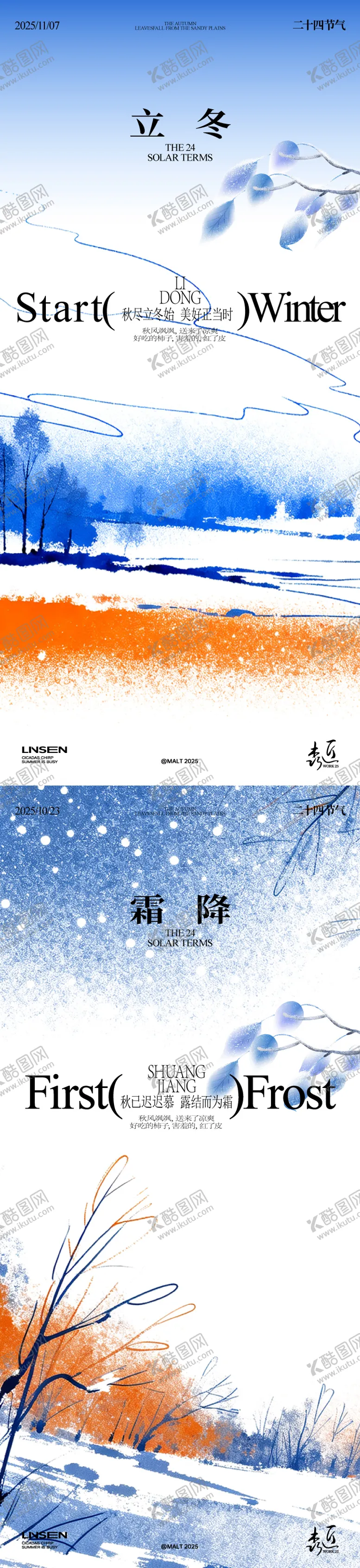 编号：20366711051448551200【酷图网】源文件下载-立冬霜降