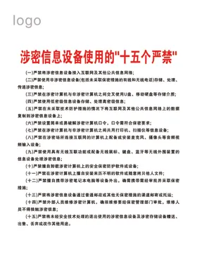 涉粮领域整治十五严禁
