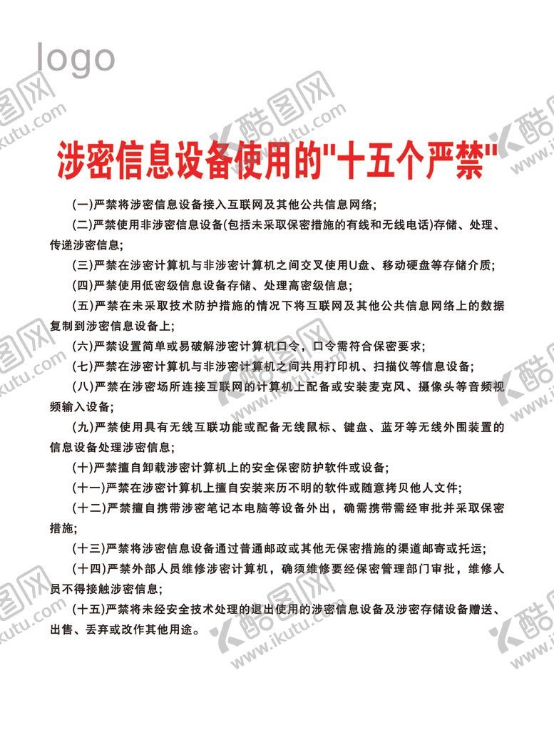 编号：95489706101611218382【酷图网】源文件下载-涉粮领域整治十五严禁