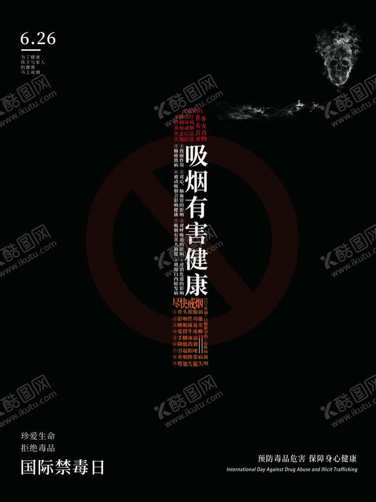 编号：16013110091354406290【酷图网】源文件下载-吸烟有害健康