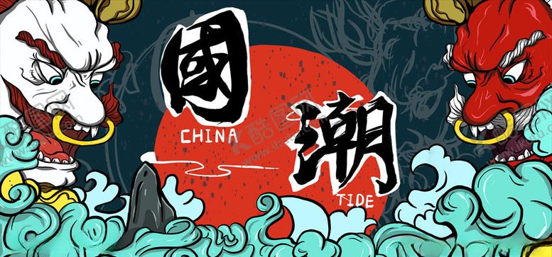 编号：64071905090153054199【酷图网】源文件下载-国潮海报