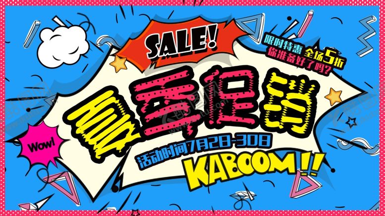 编号：43985010282303543962【酷图网】源文件下载-夏季促销