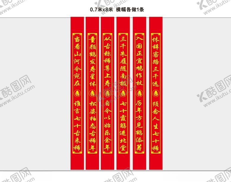 编号：59401102131228136830【酷图网】源文件下载-七十大寿条幅图片