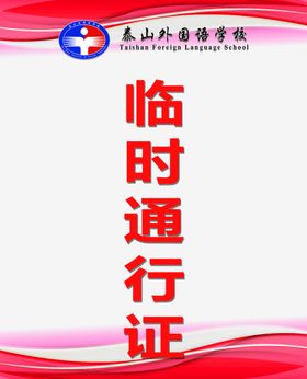 编号：94510209242103096281【酷图网】源文件下载-通行证