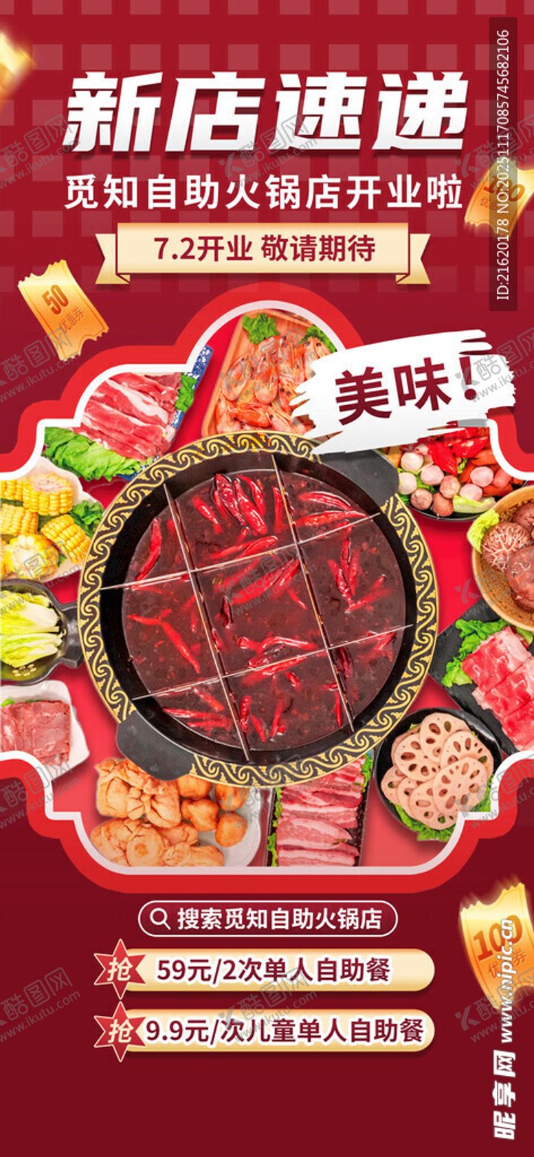 编号：94394811201654114323【酷图网】源文件下载-火锅海报