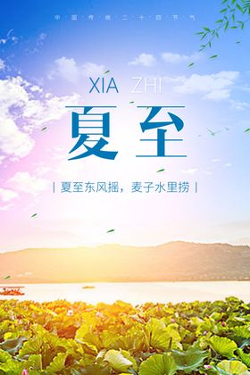 夏至