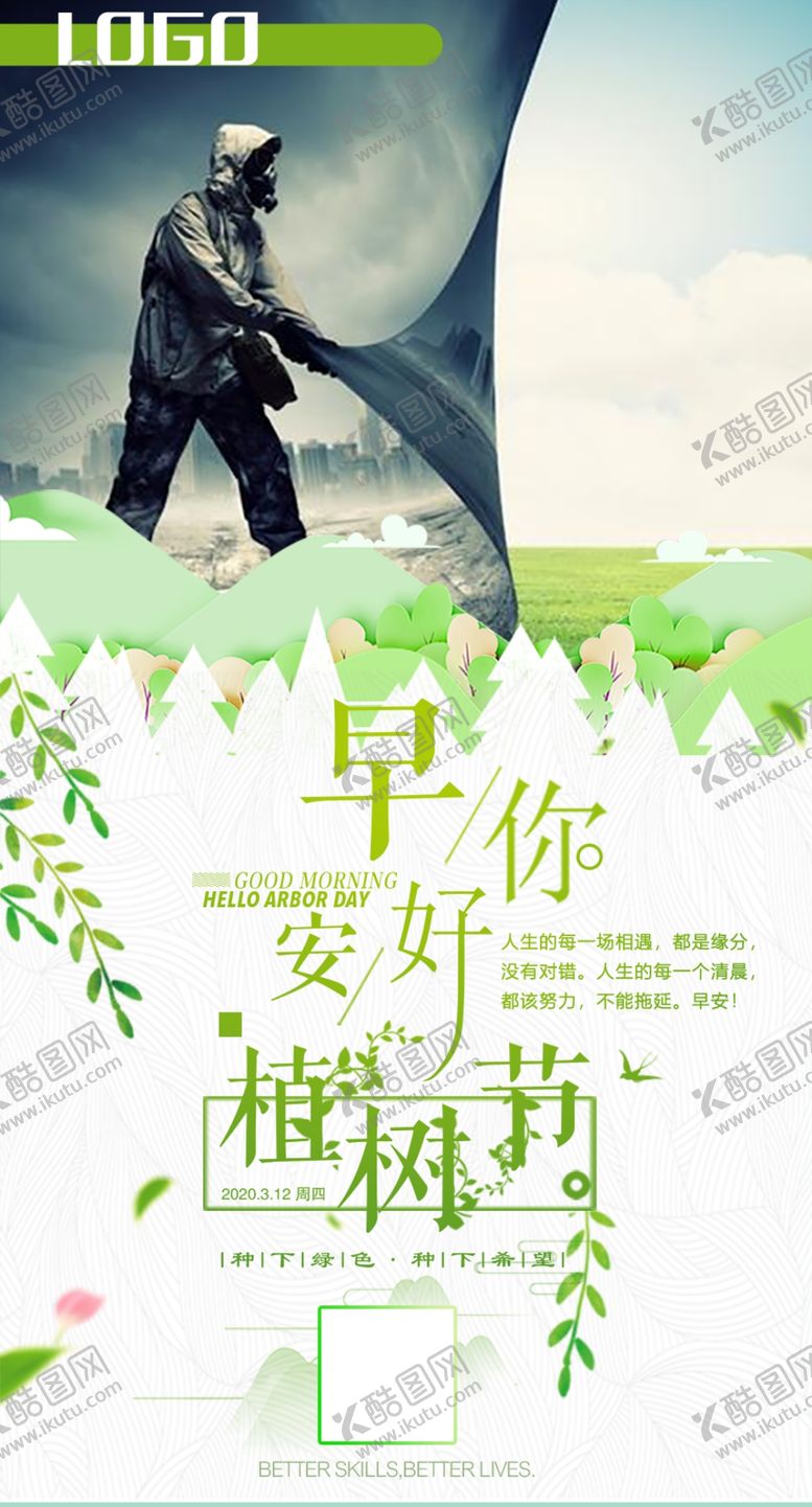 编号：42555207132349474485【酷图网】源文件下载-新媒体早安图