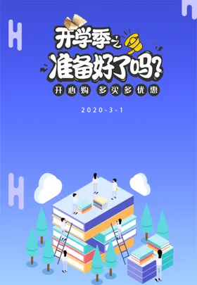 开学