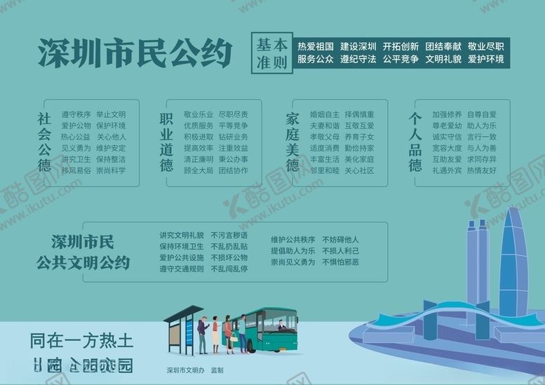 编号：17521110132316041553【酷图网】源文件下载-深圳市公约海报