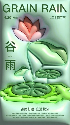 雨水海报谷雨演讲文稿插画美术