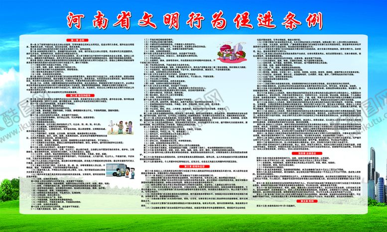 编号：61329709180111490873【酷图网】源文件下载-文明行为促进条例 
